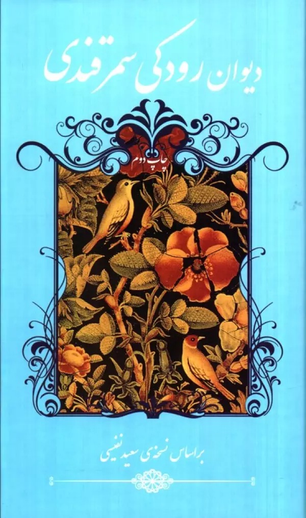 Divān-i Rūdakī Samarqandī