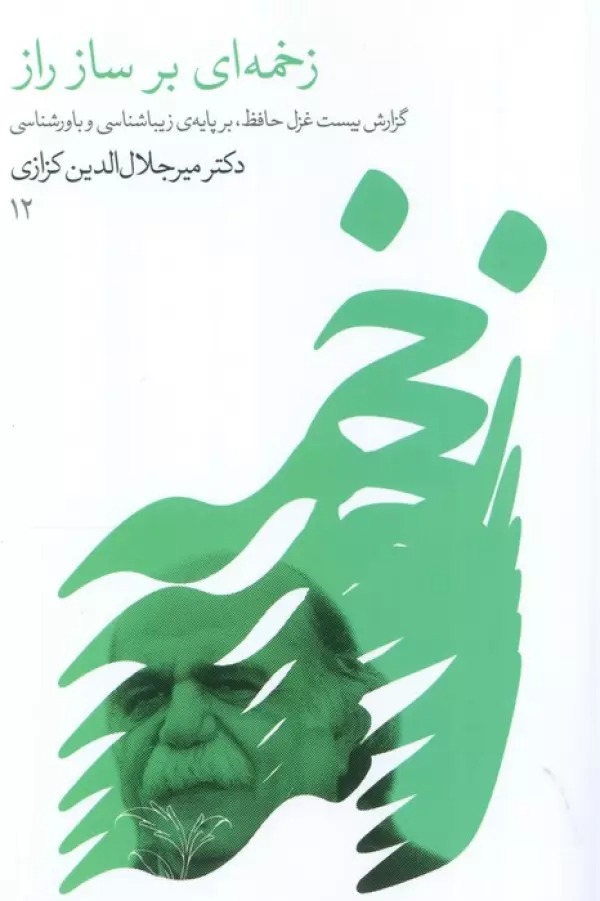Zakhmah'ī bar Sāz-i Rāz