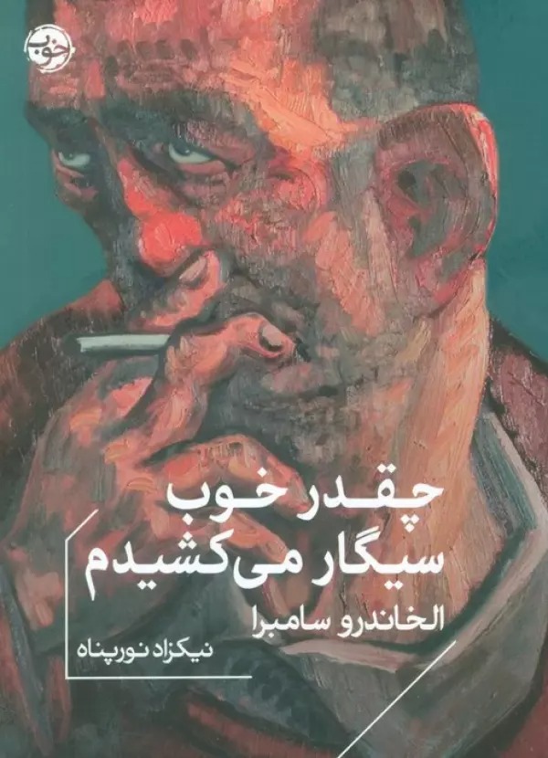 Chiqadr Khūb Sīgār Mī'kishīdīm