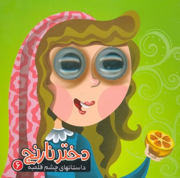 Dukhtar-i Nārinj (Dāstān'hā-yi Chishm Qulumbah 6)