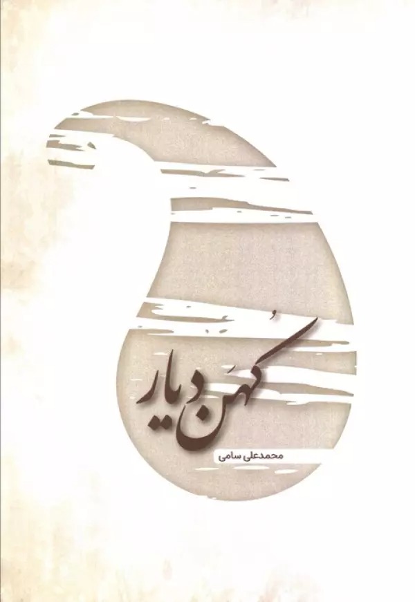 Kuhan Dīyār