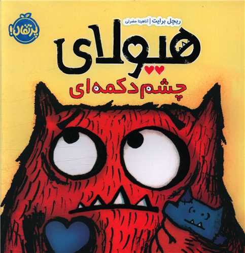 Hayūlā-yi Chishm Dukmah'ī