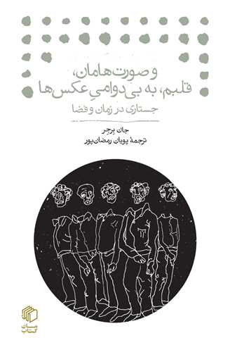Va Ṣūrat'hāmān, Qalbam, bah Bi'davāmi-yi 'Aks'hā