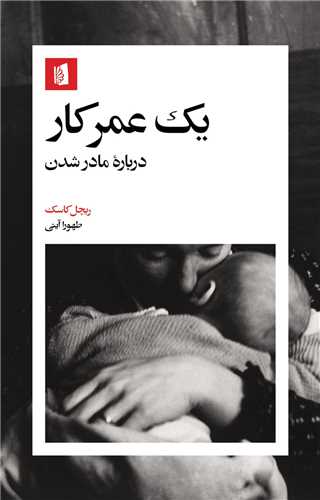 Yik 'Umr Kār: Darbārah-yi Mādarī