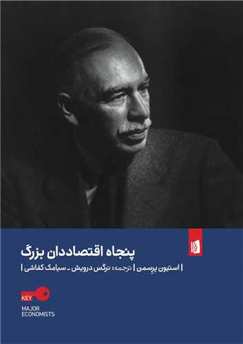 Panjah Iqtisad'dab-i Buzurg