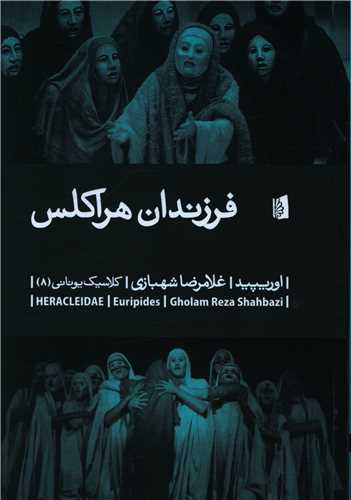 Farzandān-i Hirāklis