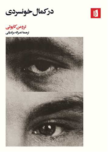 Dar Kamāl-i Khūnsardī