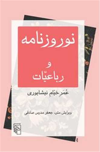 Nawrūz'nāmah va Rubā'īyāt