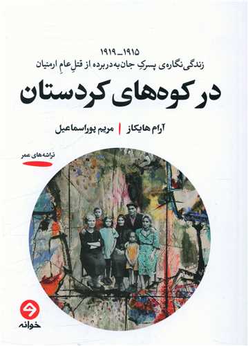 Dar Kūh'hā-yi Kurdistān