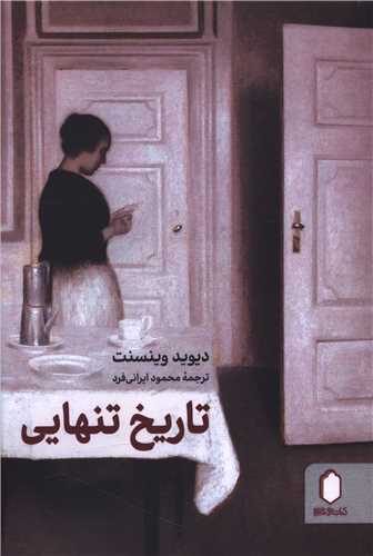 Tārīkh-i Tanhāyī
