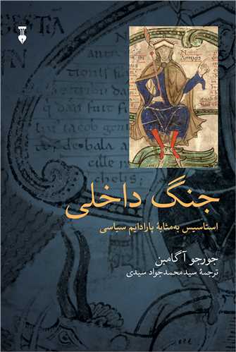 Jang-i Dākhilī: Istāsīs bah Masābah-yi Pārādāym-i Sīyāsī (Humu'sākir - Kitāb-i Duvvum)