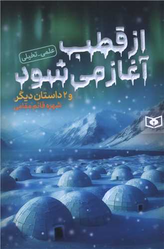 Az Quṭb Āghāz Mī'shavad va Du Dāstān-i Dīgar