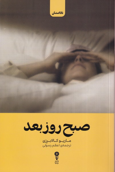 Subh-i Ruz-i Ba'd