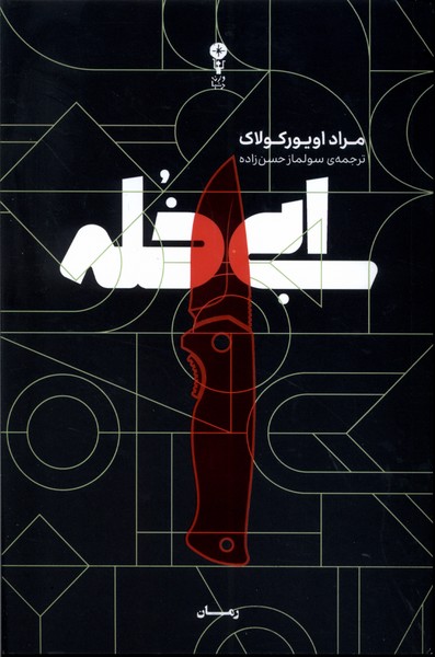 Ibi Khulah