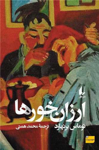 Arzān'khur'hā