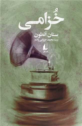 Khuzāmī