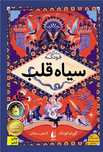 Sīyāh Qalb (Sah'gānah-yi Funkah)