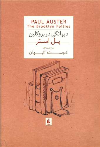 Dīvanigī dar Burūklīn