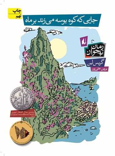 Jayi kah Kuh Busah Mi'zanad bar Mah