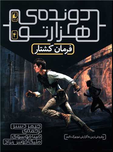 Davandah-yi Hizar'tu (Jild-i Chaharum: Farman-i Kushtar)