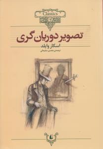  Taṣvīr-i Durīyān Giray (Kuliksīyun-i Kilāsīk 23)