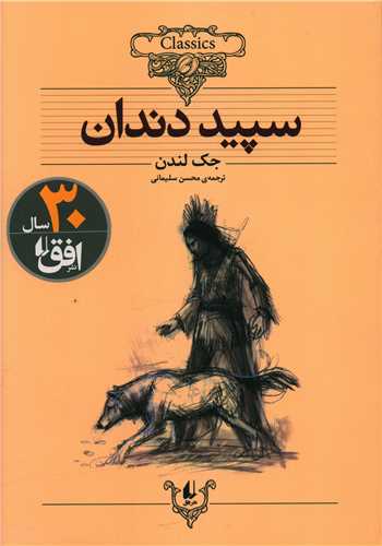 Sipīd Dandān (Kuliksīyun-i Kilāsīk 8)