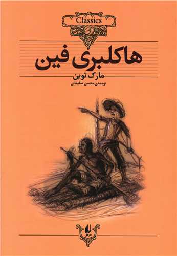 Hākilbirī Fīn (Kuliksāyun-i Kilāsīk 15)