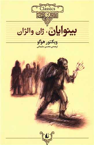 Bīnavāyān (2 Jildī - Kuliksīyun-i Kilāsīk 13-14)