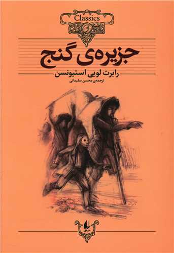 Jazīrah-yi Ganj (Kuliksīyun-i Kilāsīk 2)