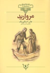 Murvārīd (Kuliksīyun-i Kilāsīk 9) 