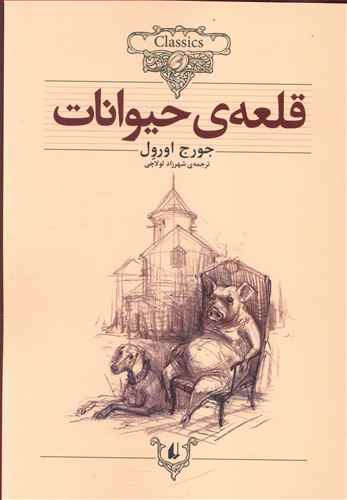 Qal'ah-yi Ḥayvānāt (Kuliksīyun-i Kilāsīk 26)