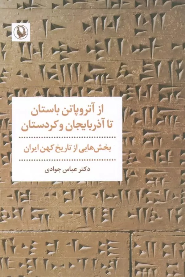Az Ātrupātin-i Bāstān ta Āzarbāyjān va Kurdistān: Bakhsh'hā-yī az Tārīkh-i Kuhan-i Īrān