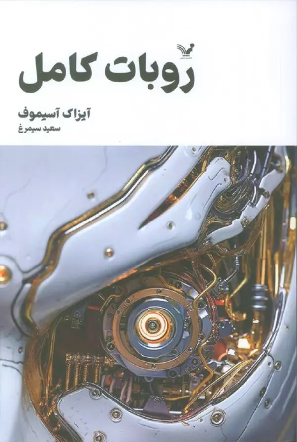 Rubāt-i Kāmil (Kiāb-i Avval)