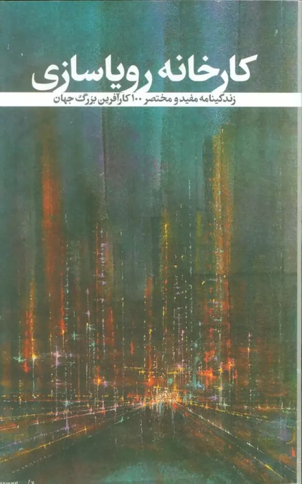 Kārkhānah-yi Rawyā'sāzī
