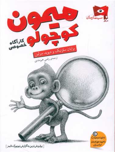 Maymun Kuchulu, Karagah-i Khusussi