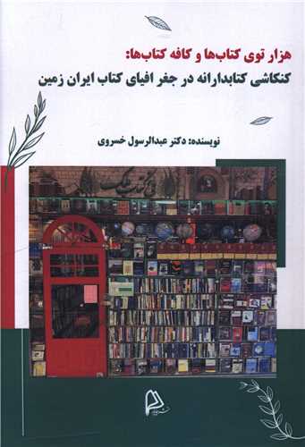 Hizār'tū-yi Kitāb'hā va kāfah'kitāb'hā