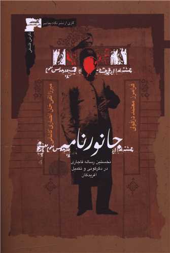 Jānivar'nāmah