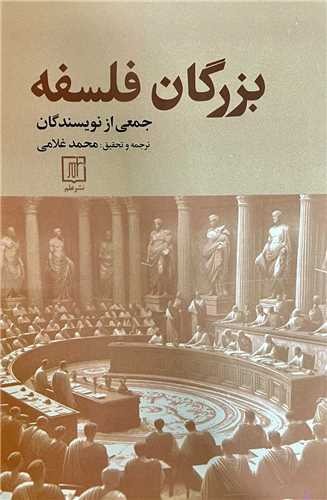 Buzurgān-i Falsafah