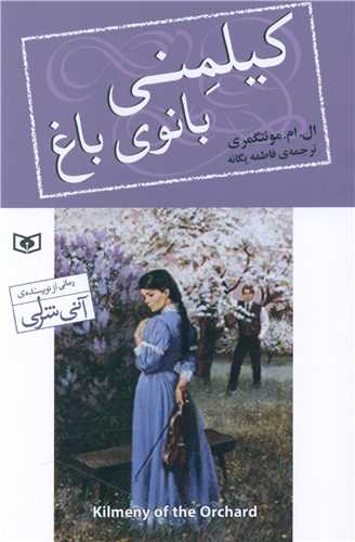 Kīlminī Bānū-yi Bāgh