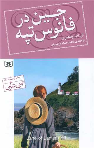 Jayn dar Fānūs'tapah