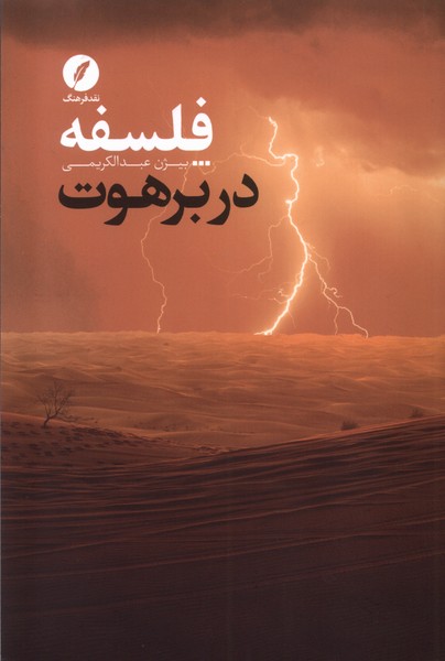 Falsafah dar Barahūt
