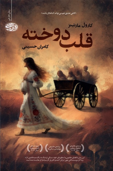 Qalb-i Dūkhtah