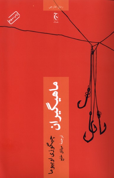 Māhīgīrān