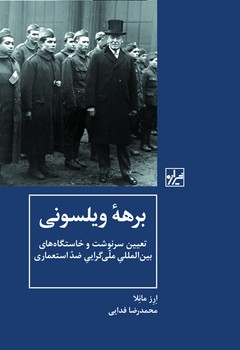 Burhah-yi Vīlsunī