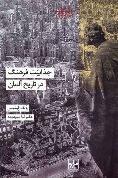 Jazābīyat-i Farhang dar Tārīkh-i Ālmān