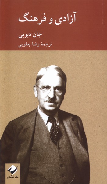 Azadi va Farhang