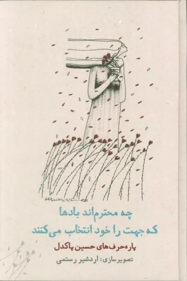 Chah Muḥtaram'and Bad'hā kah Jahat rā Khud Intikhāb Mī'kunand
