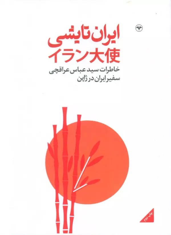 Īrān Tāyshī