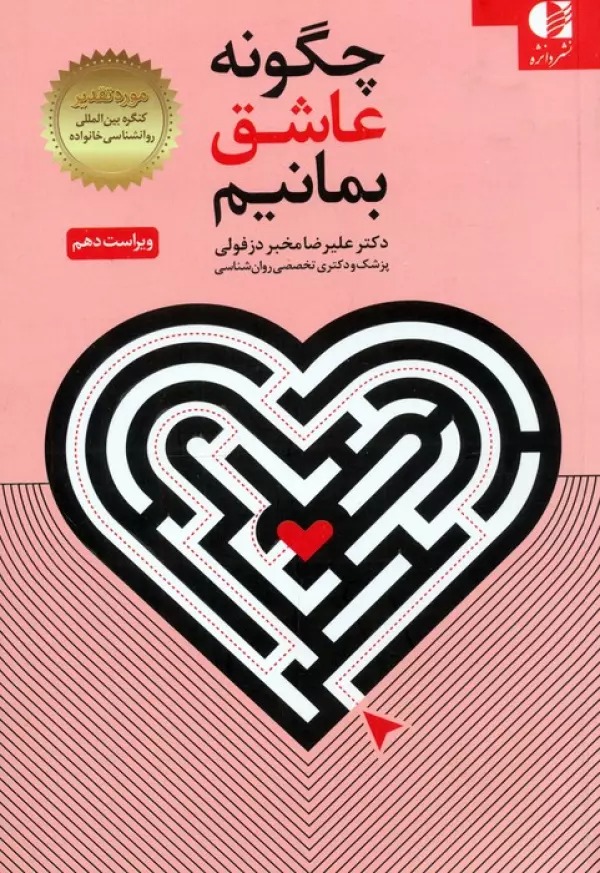 Chigūnah 'Āshiq Bimānīm