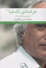 Du-i Imdādī-yi Tak'nafarah